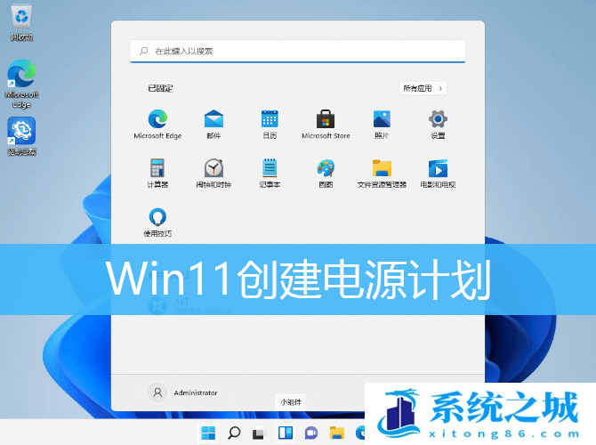 Win11,电源计划,高性能步骤