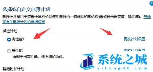 Win11,电源计划,高性能步骤