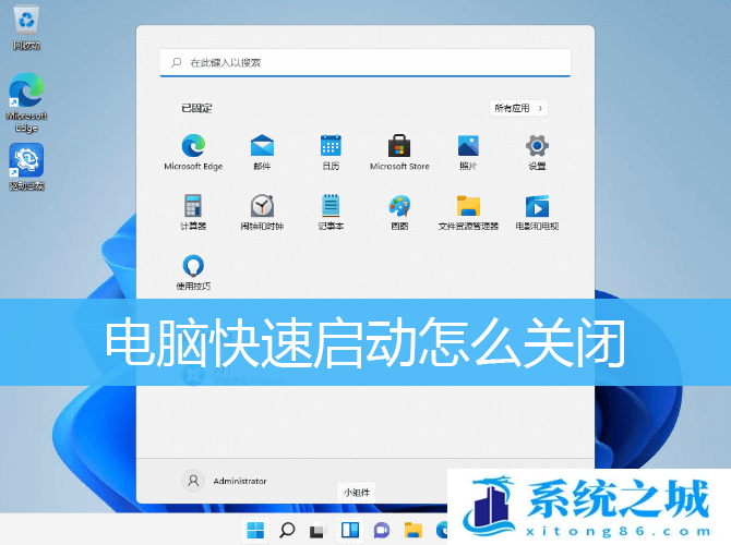 快速启动,Windows,关闭快速启动步骤