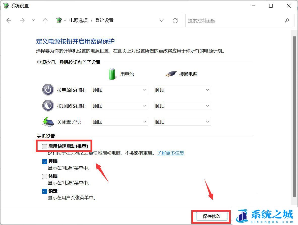 快速启动,Windows,关闭快速启动步骤