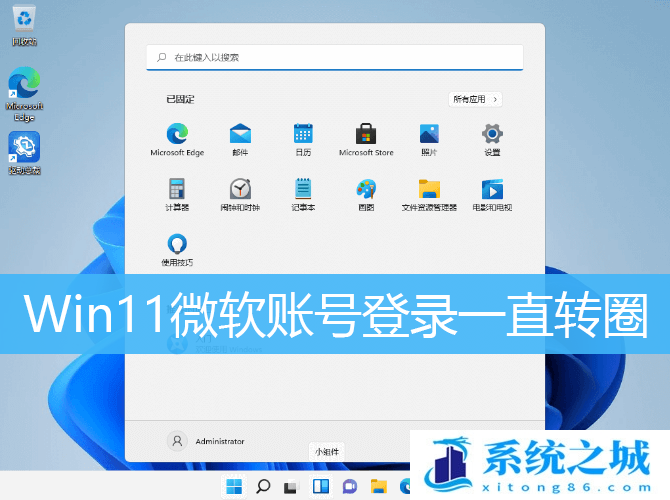 Win11,微软账号,Win11账户登录步骤