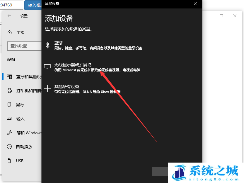 Win10,无线投屏,Win10投屏步骤