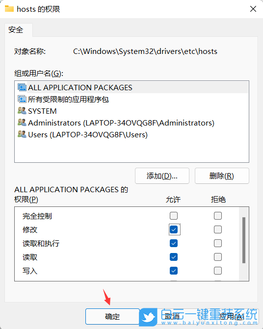 Win11,hosts,hosts文件步骤