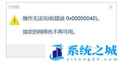 Win11,网络不可用,0X00000040,打印机步骤