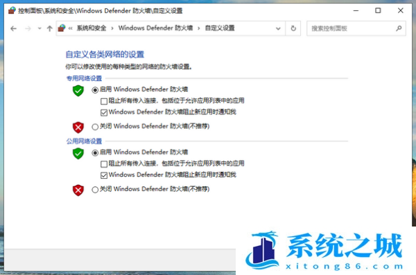 Win10,防火墙,关闭防火墙步骤