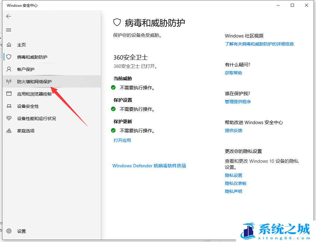 Win10,防火墙,关闭防火墙步骤