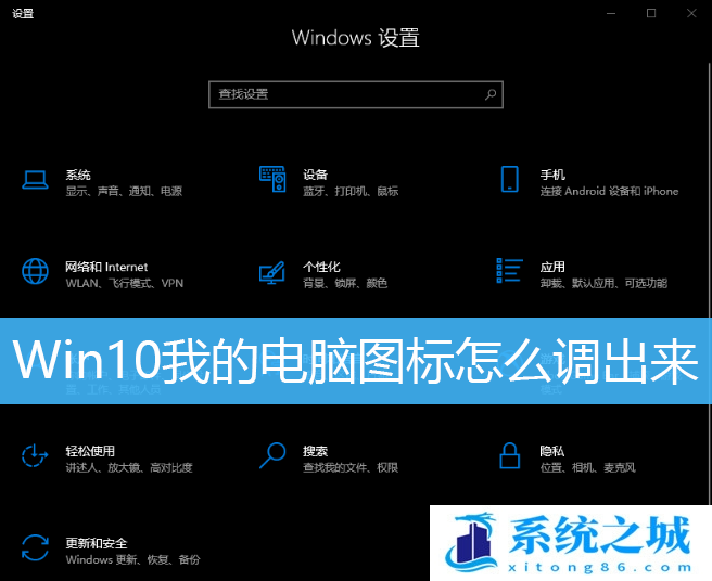 Win10,我的电脑,此电脑步骤