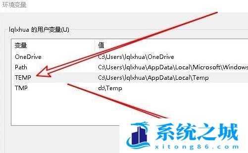 Win10,临时文件夹,写入权限步骤