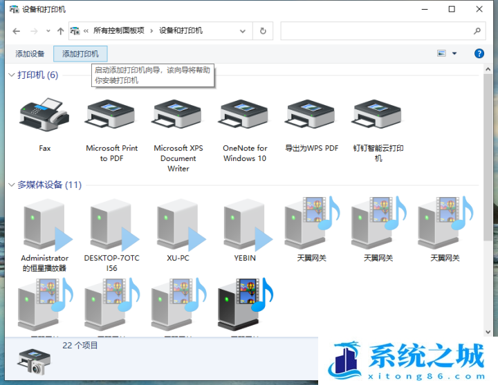 Win10,打印机,连接打印机步骤