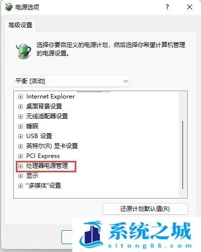 Win11,处理器,电源管理,CPU步骤