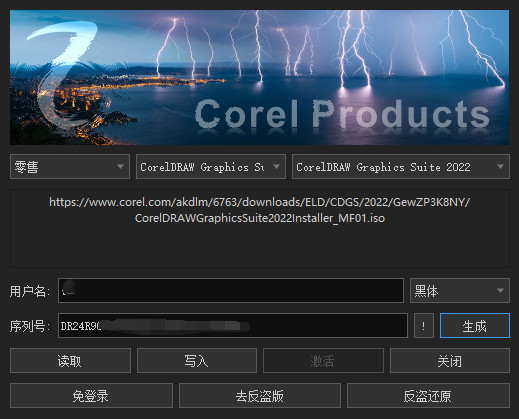 2022年12月CDR2022全系列注册机下载_CorelDRAW序列号激活码获取