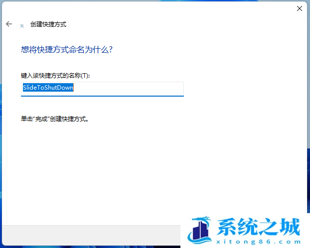 Win11,滑动关机,下拉关机步骤