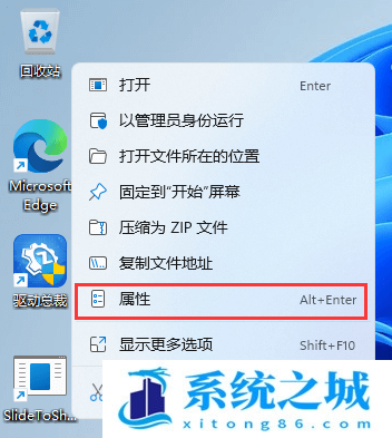 Win11,滑动关机,下拉关机步骤