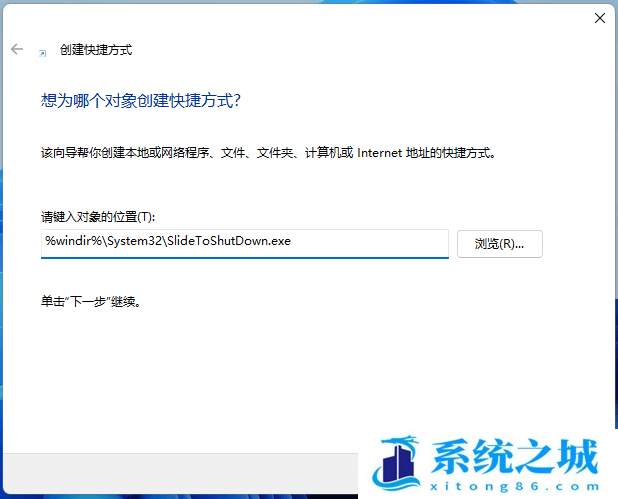 Win11,滑动关机,下拉关机步骤