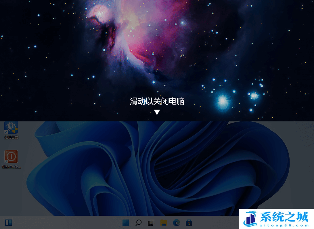 Win11,滑动关机,下拉关机步骤