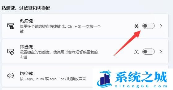 Win11,粘滞键,粘滞键怎么取消步骤