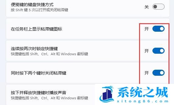 Win11,粘滞键,粘滞键怎么取消步骤