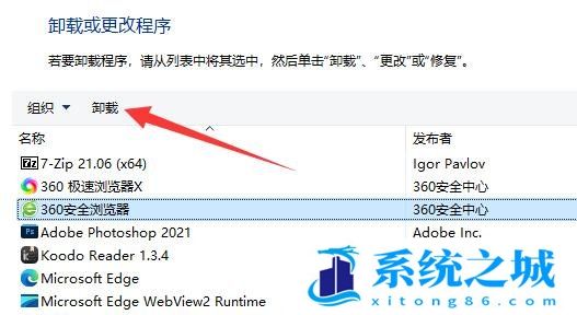 Win11,添加或删除程序,Win11程序步骤