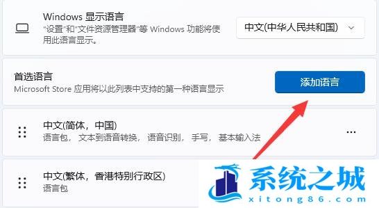 Win11,电脑语言,繁体字步骤