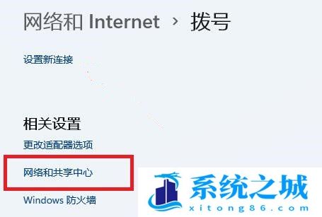 Win11,Win11网络,网络和共享中心步骤