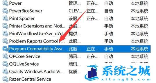 Win11,程序兼容性助手步骤