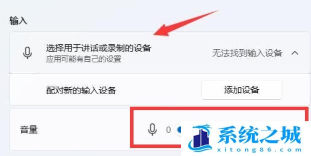 Win11,麦克风音量,Win11麦克风音量步骤