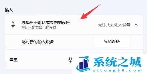 Win11,麦克风音量,Win11麦克风音量步骤