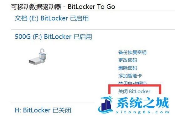 Win10,bitlocker,关闭磁盘加密步骤