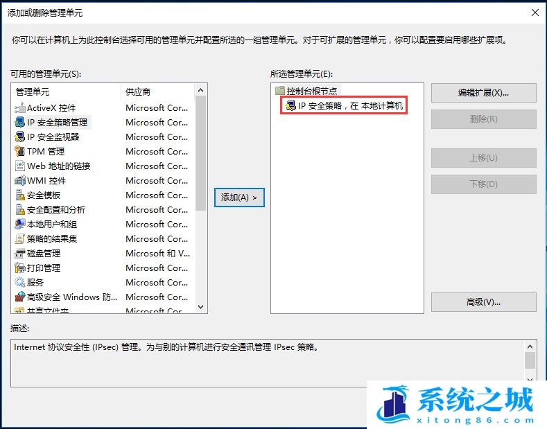 Win10,IP安全策略,本地安全策略步骤