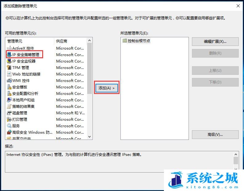 Win10,IP安全策略,本地安全策略步骤