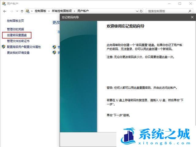 Win10,密码重置盘,Win10密码重置步骤