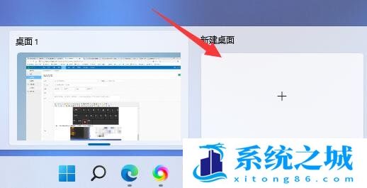 Win11,切换桌面快捷键,切换桌面步骤