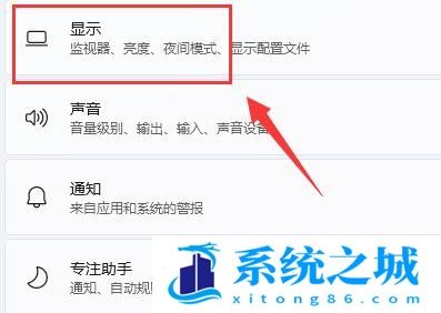 Win11,自动亮度,显示亮度步骤