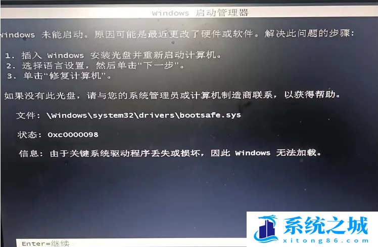 Win10,bootsafe.sys,0xc0000098步骤