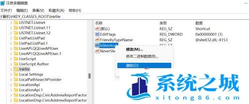 Win11,快捷方式,快捷方式角标,快捷方式箭头步骤