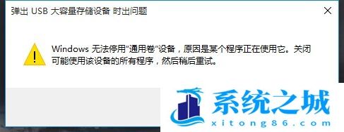 Win11无法安全弹出移动硬盘_Win11移动硬盘不能弹出