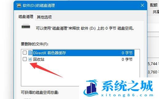 Win11,磁盘清理,电脑磁盘清理步骤
