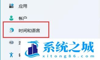 Win11,系统时间,日期和时间步骤