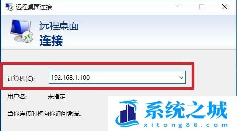 Win10,远程桌面连接,无法远程步骤