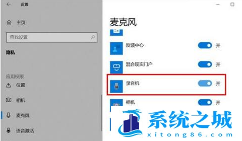 Win10,Win11,麦克风权限,麦克风权限设置步骤