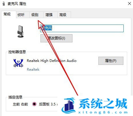 Win10,麦克风声音,麦克风声音小步骤