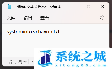 Win11如何生成chaxun.txt记事本文件查看电脑电信息？