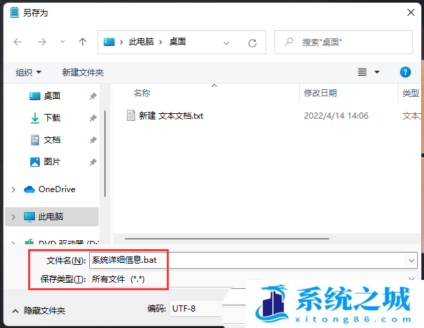 Win11如何生成chaxun.txt记事本文件查看电脑电信息？