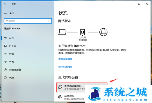 Win10,网络连接异常,Internet步骤