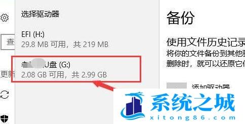 Win10,驱动器,文件备份步骤