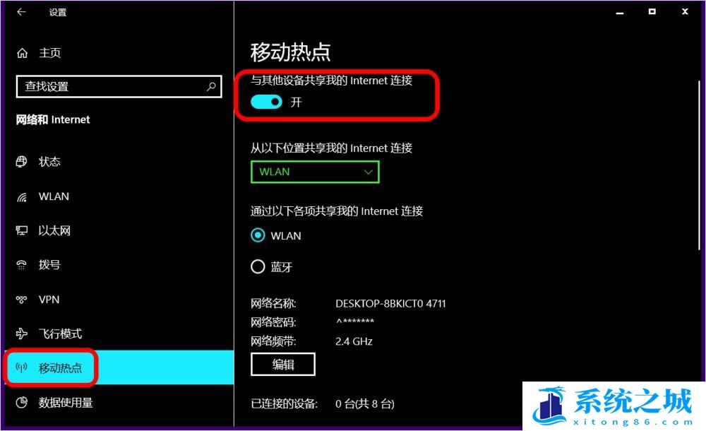 Win10,5G WiFi,移动热点,网络频带步骤