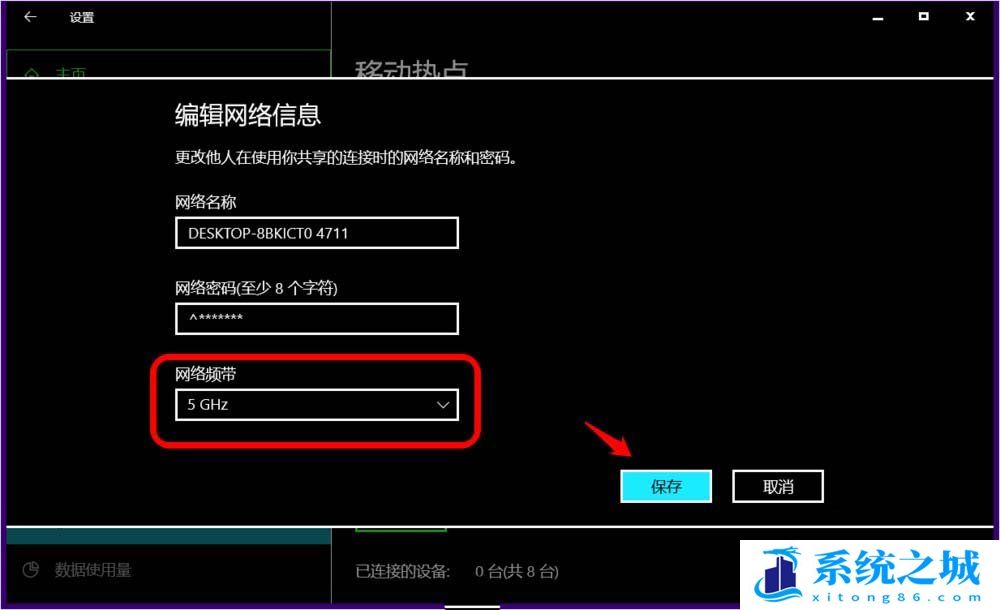 Win10,5G WiFi,移动热点,网络频带步骤