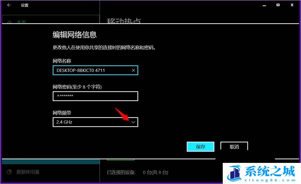 Win10,5G WiFi,移动热点,网络频带步骤