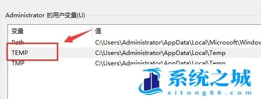 Win11,环境变量,TEMP,变量值步骤