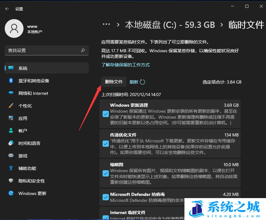 Win11,临时文件,清理临时文件步骤